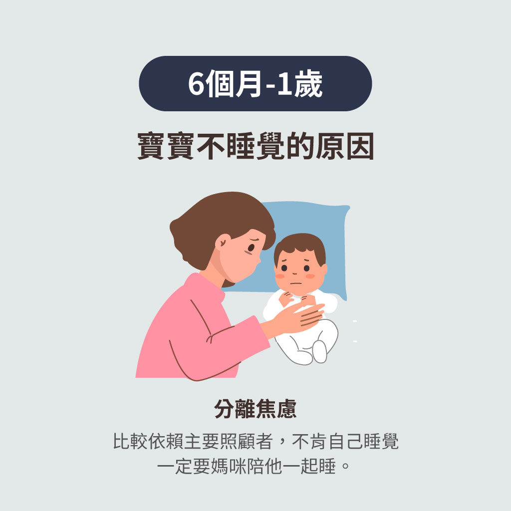 6個月到1歲嬰兒不睡覺的原因