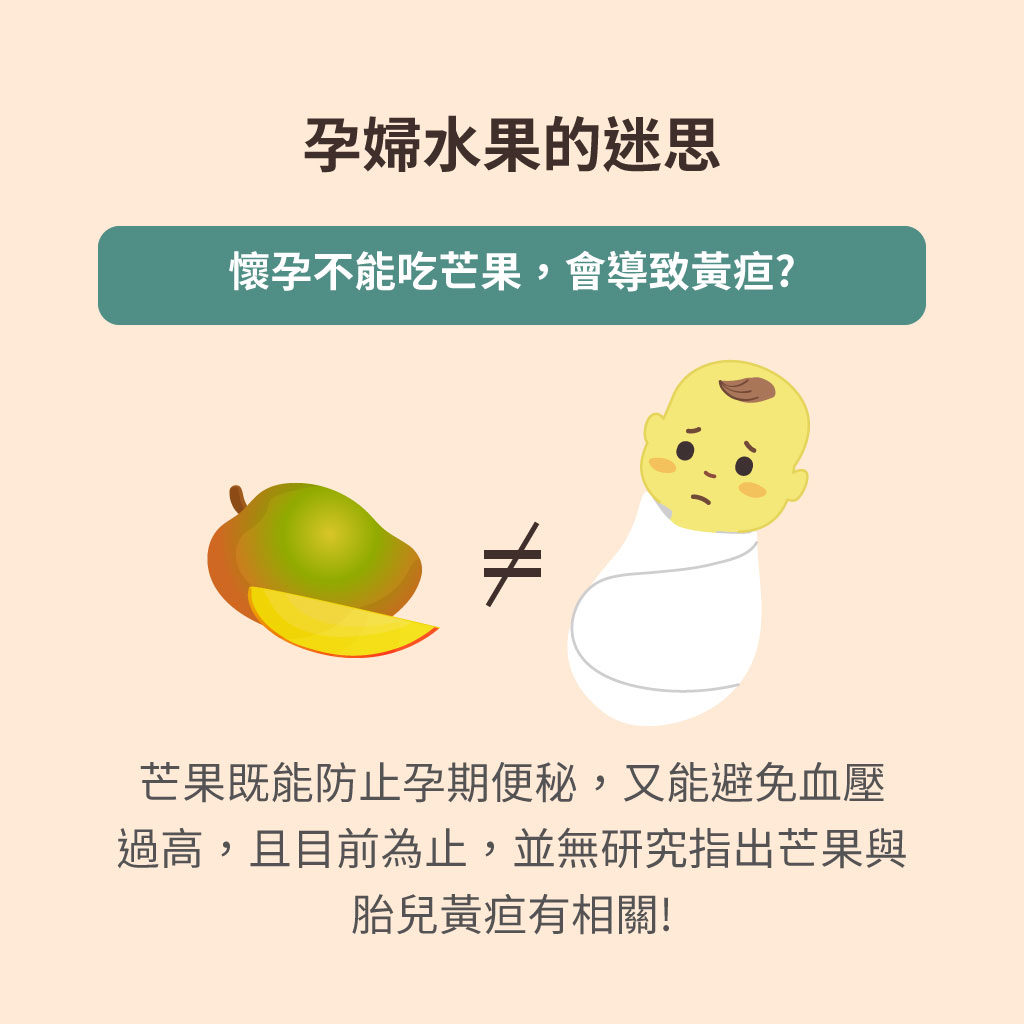 懷孕吃芒果會黃疸嗎?