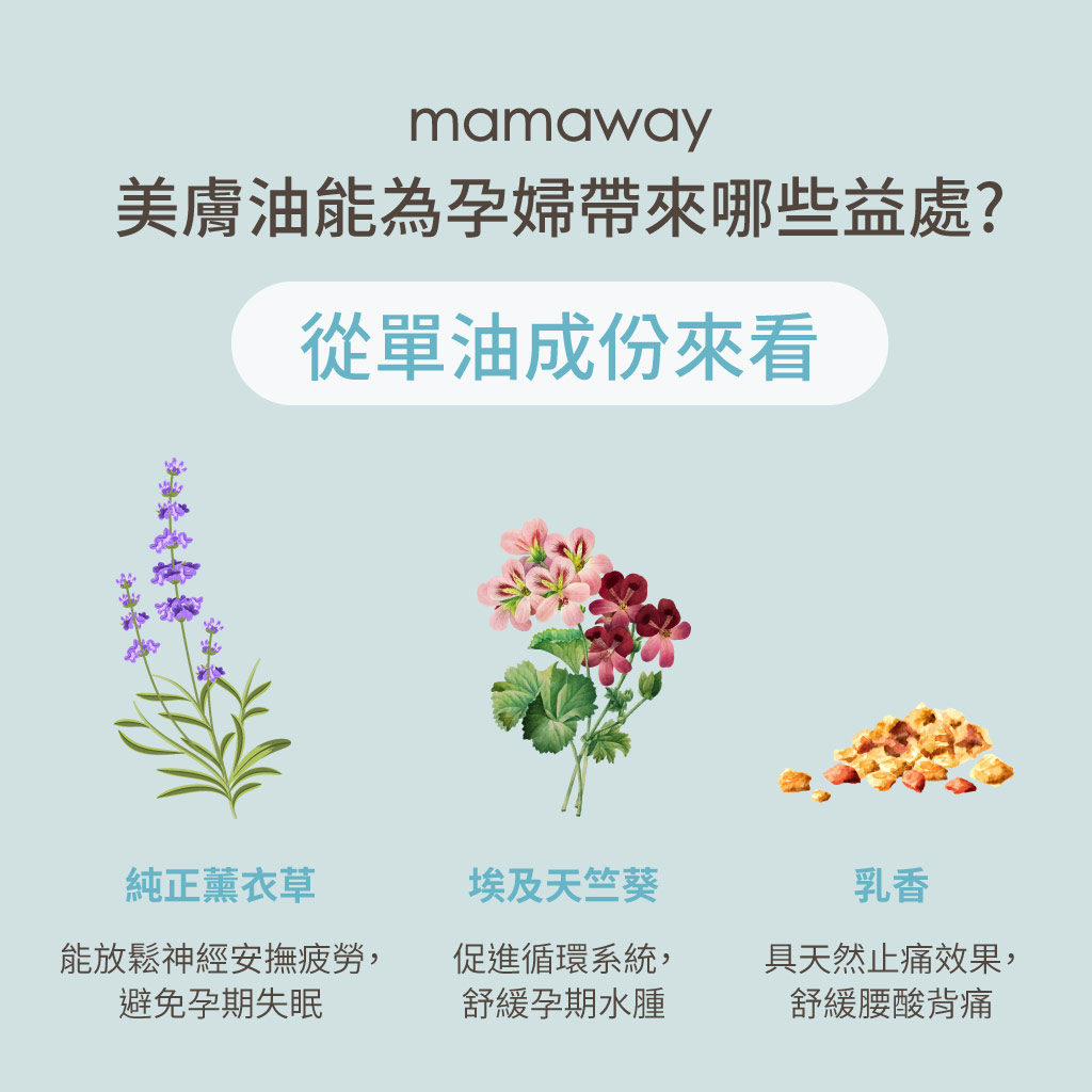 mamaway美膚油的好處