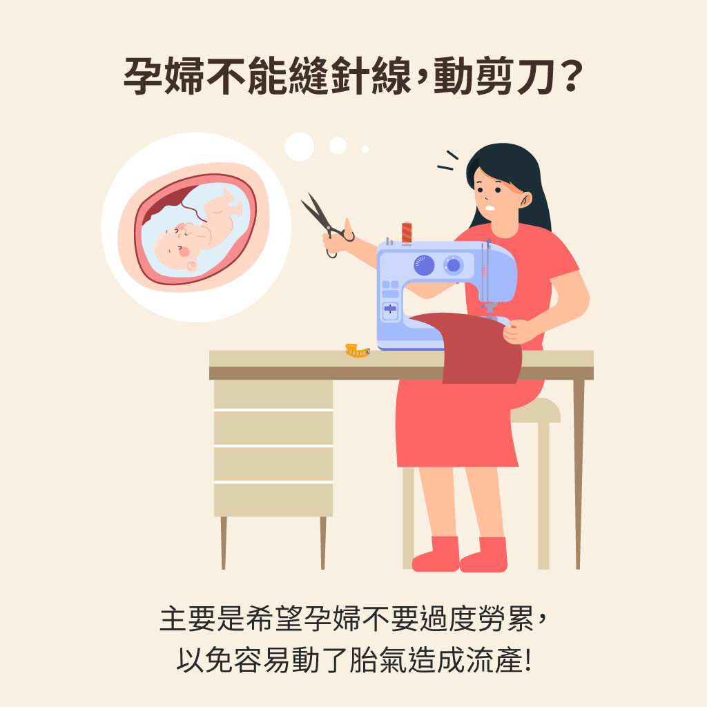 孕婦可以拿剪刀嗎?