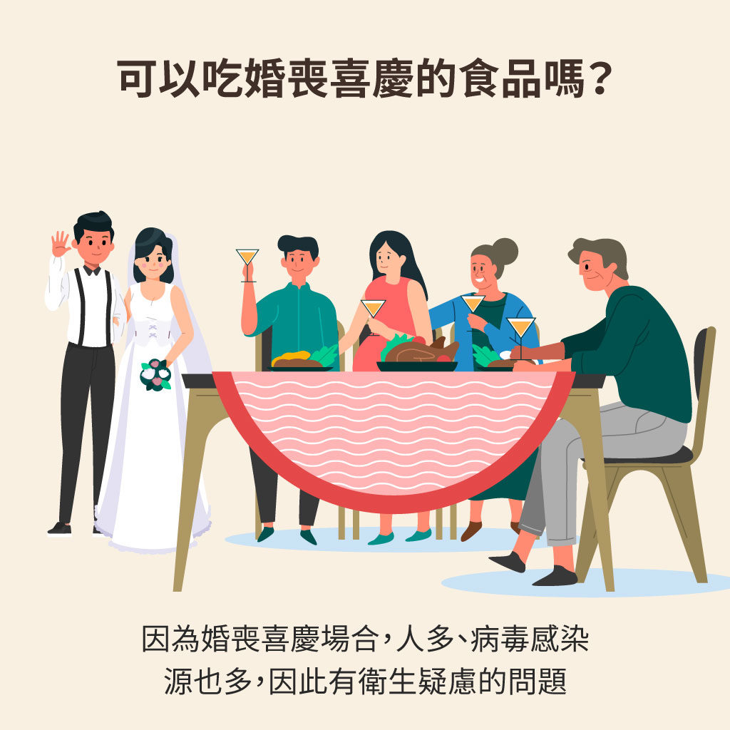 孕婦可以吃婚喪喜慶的食品嗎?