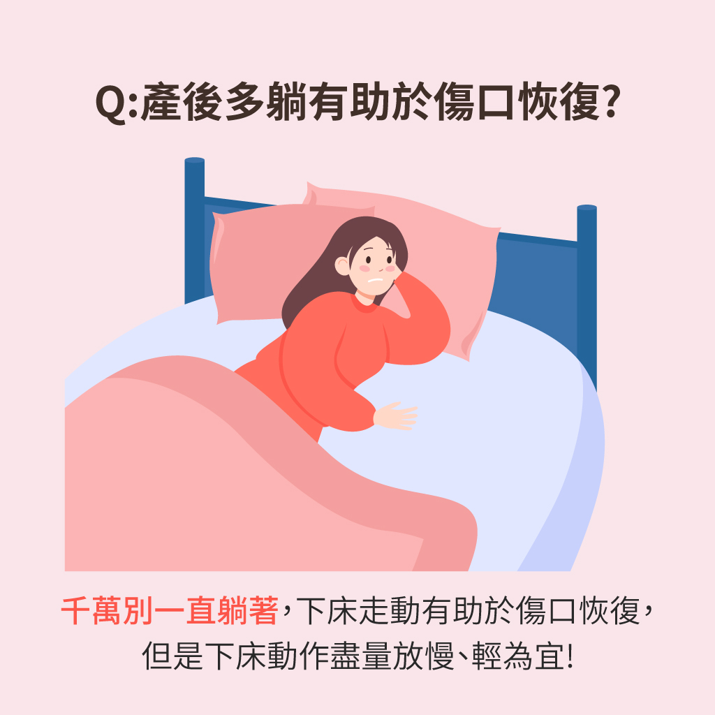 產後都躺著能恢復比較快嗎?