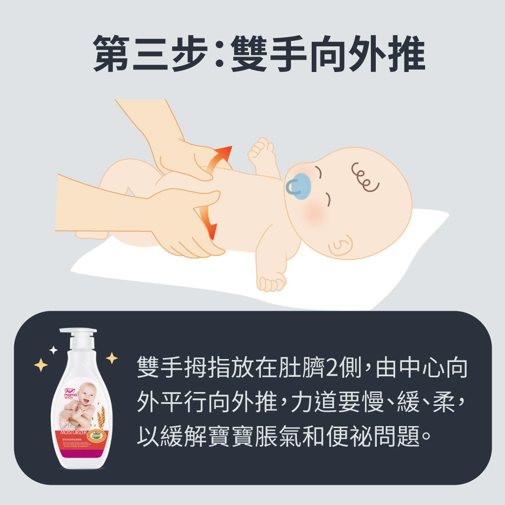寶寶腸脹氣按摩3