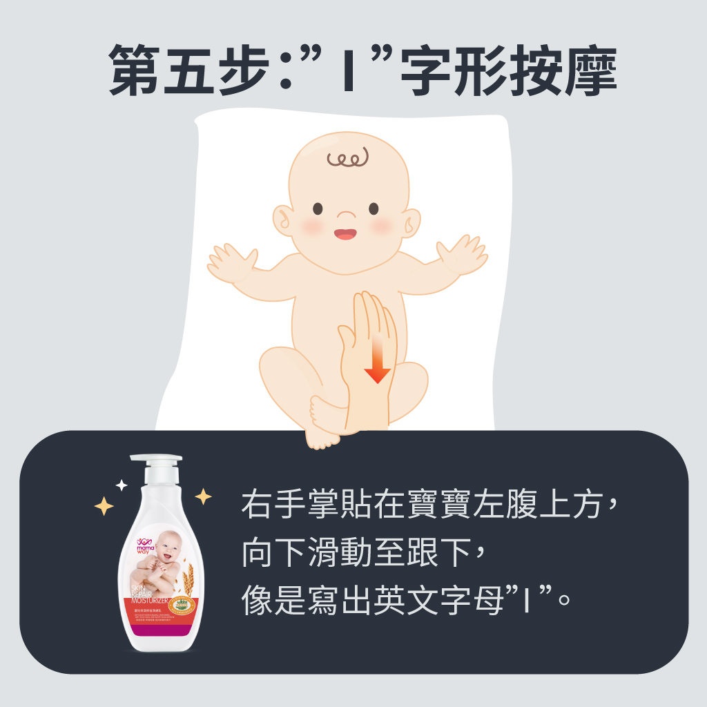 寶寶腸脹氣按摩5