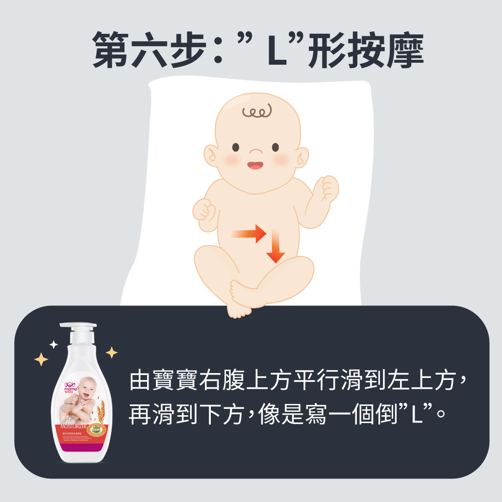 寶寶腸脹氣按摩6