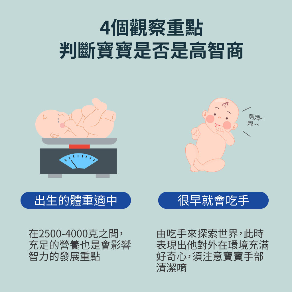 寶寶智力發育大公開，符合四點，寶寶是高智商潛力股! - mamaway