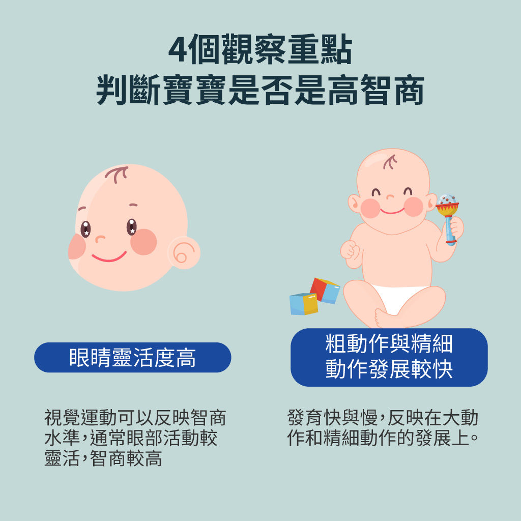 寶寶智力發育大公開，符合四點，寶寶是高智商潛力股! - mamaway