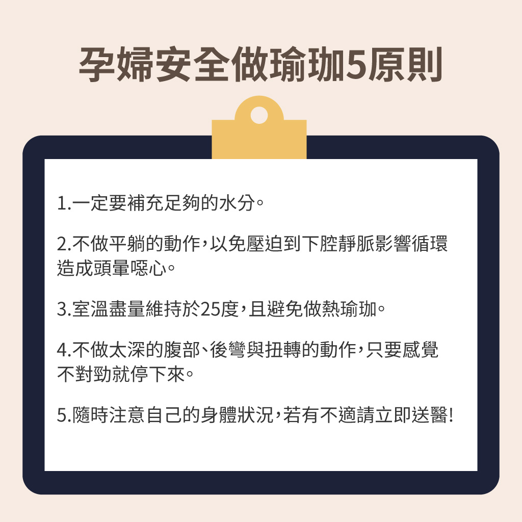 孕婦安全做瑜珈5原則