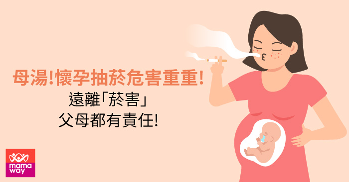 懷孕抽菸危害重重!
