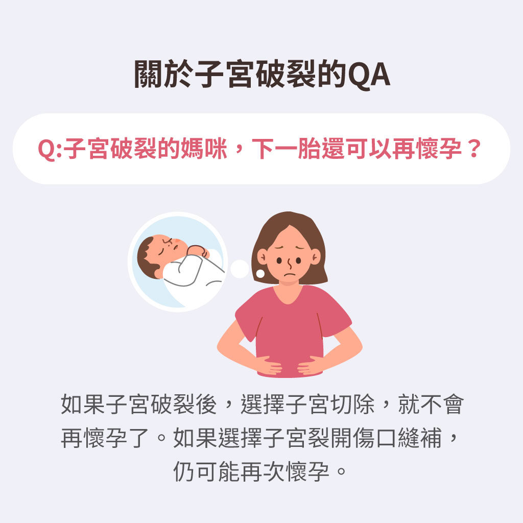 曾經子宮破裂還能懷孕嗎?