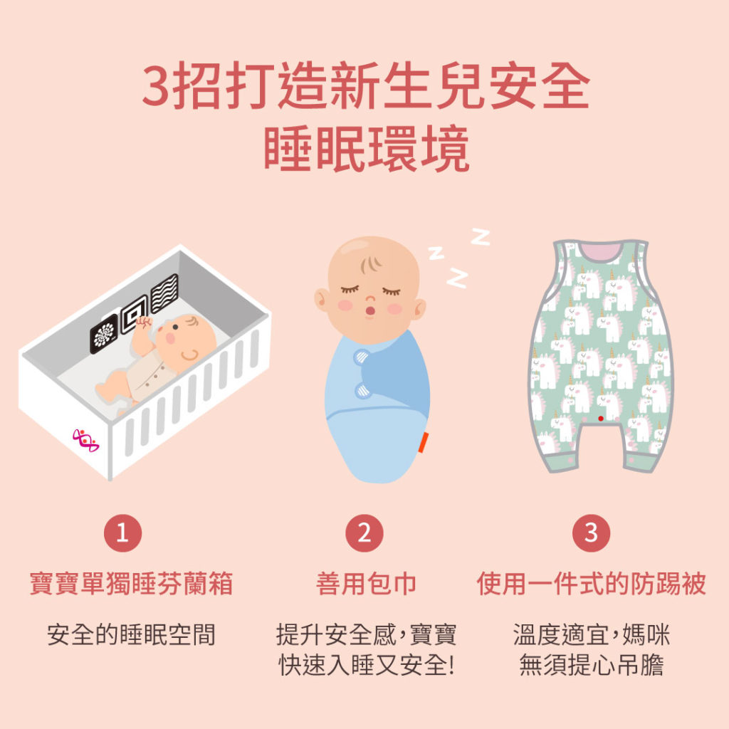 打造安全睡眠環境的方法