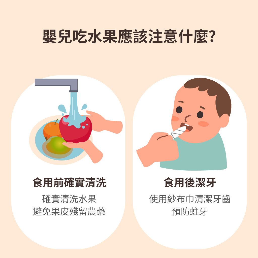 嬰兒吃水果要注意什麼?