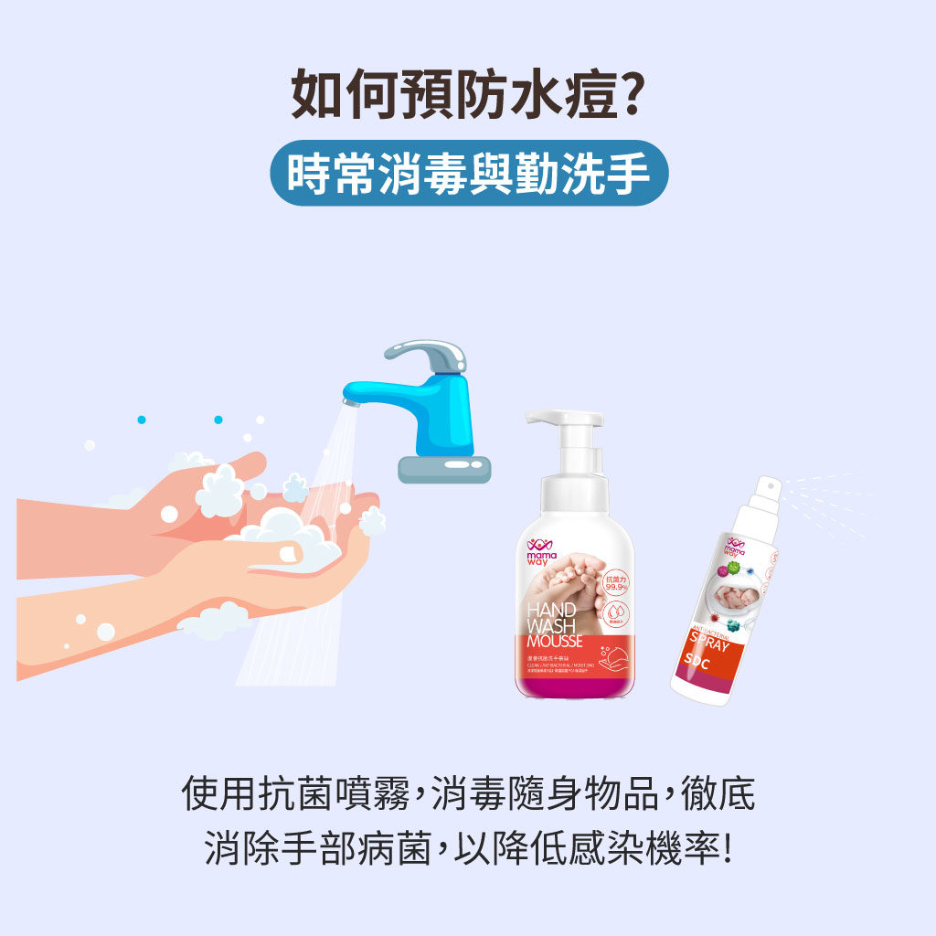 勤洗手能預防水痘