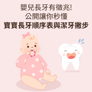 寶寶長牙不適應對與處理