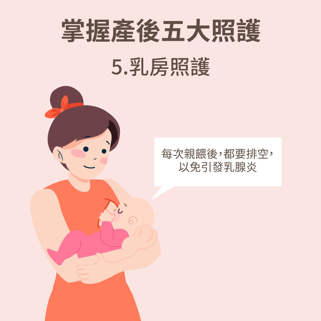 乳房照護