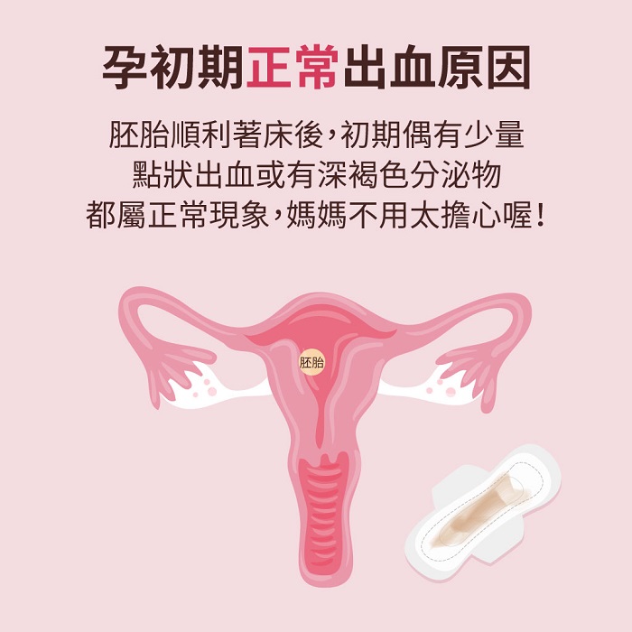懷孕初期出血正常嗎 別慌 帶您了解懷孕初期出血原因 Mamaway