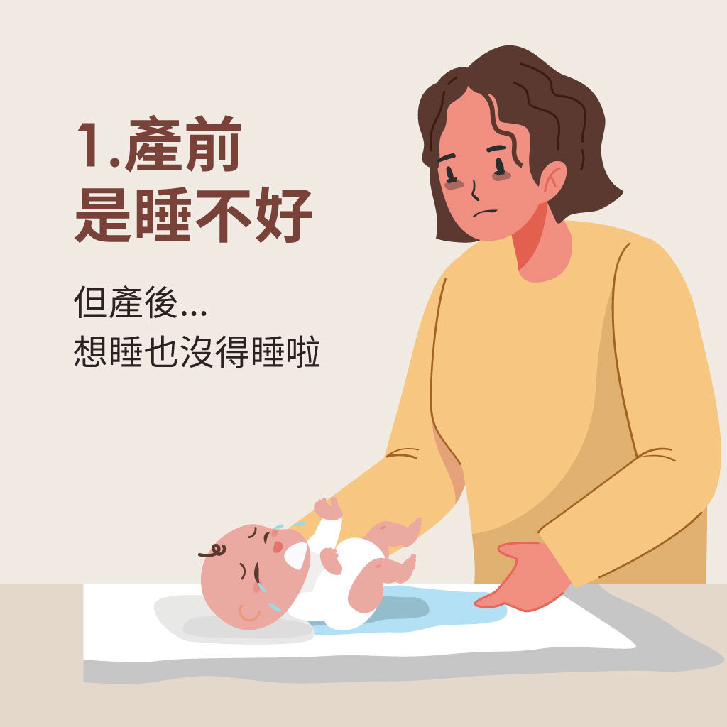 產後睡不好