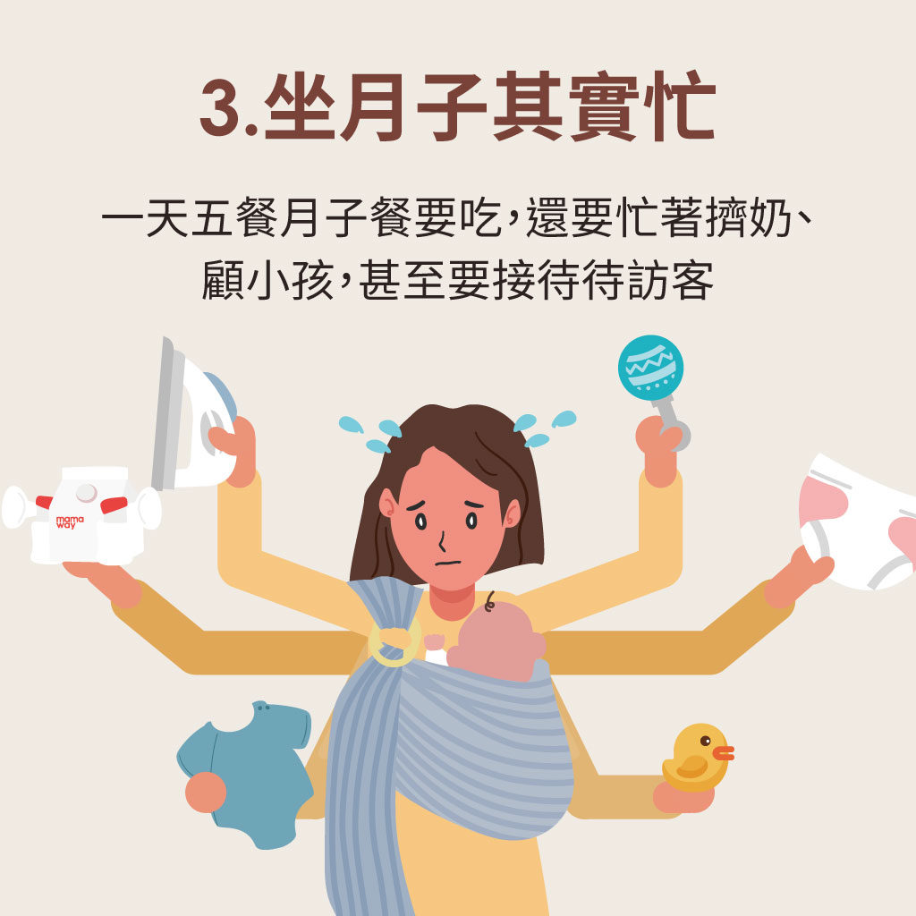 做月子其實很忙