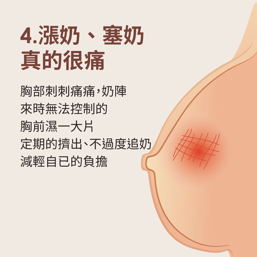 漲奶塞奶真的很痛