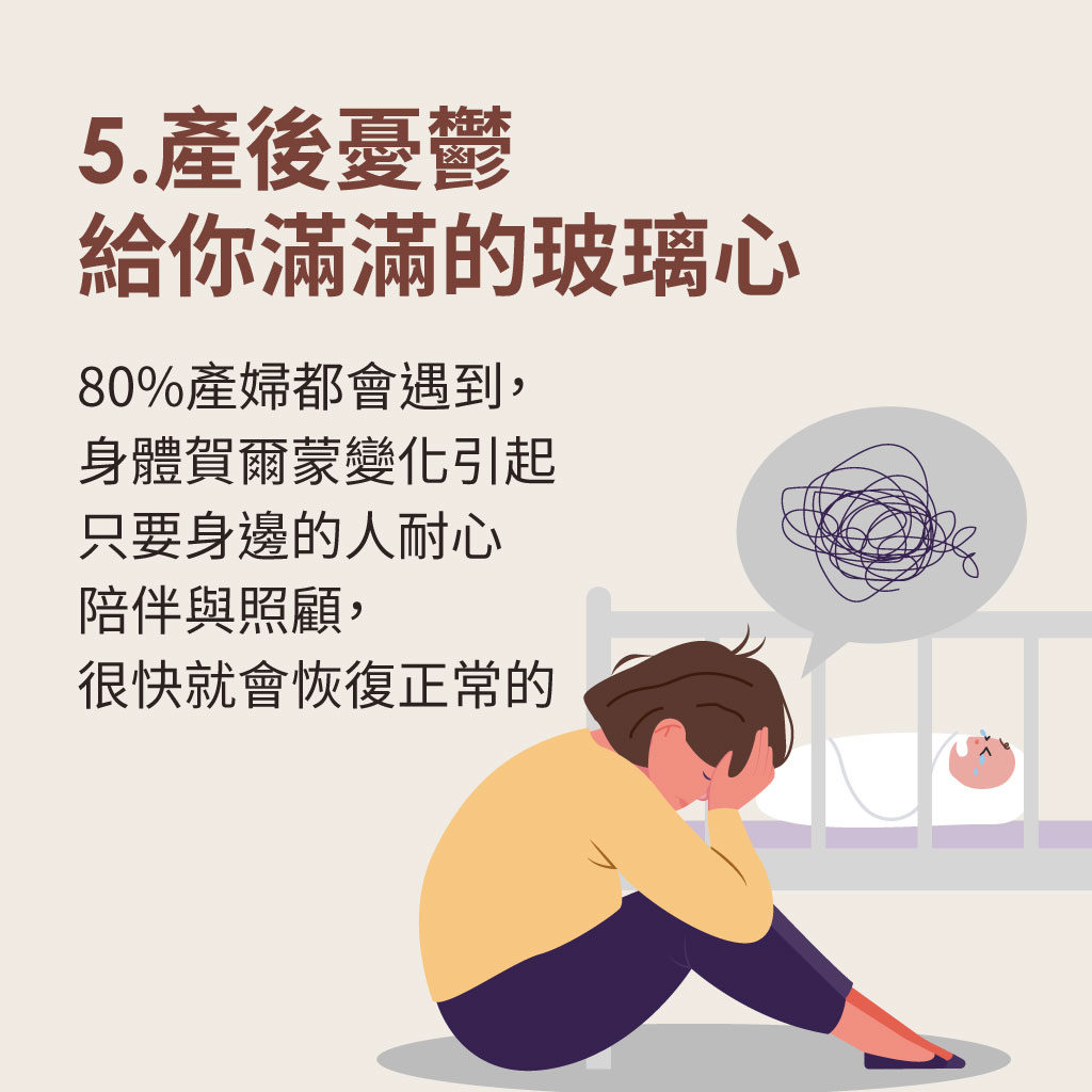 產後憂鬱
