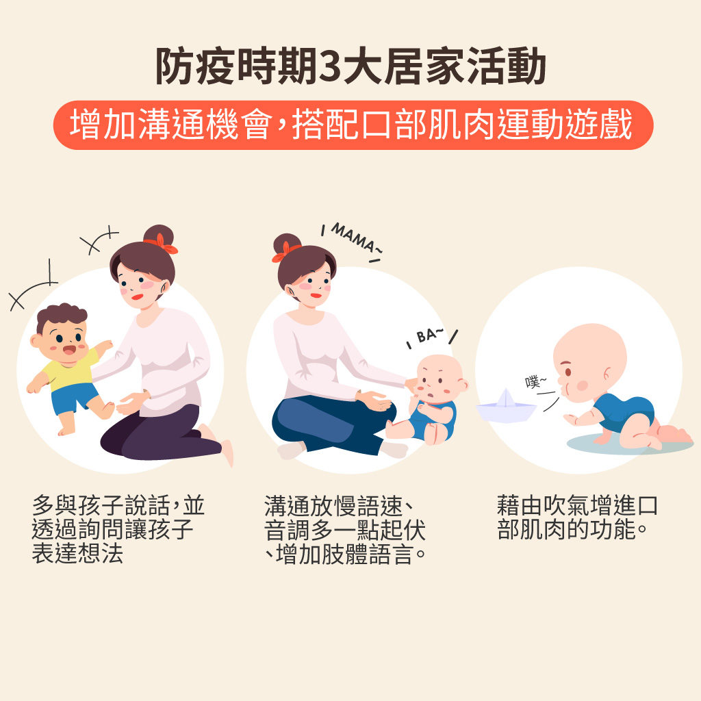 二、增加溝通機會,搭配口部肌肉運動遊戲