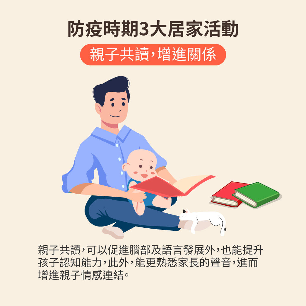 親子共讀,增進關係