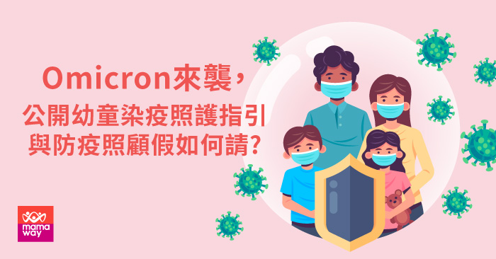 小孩中了新冠該怎麼辦