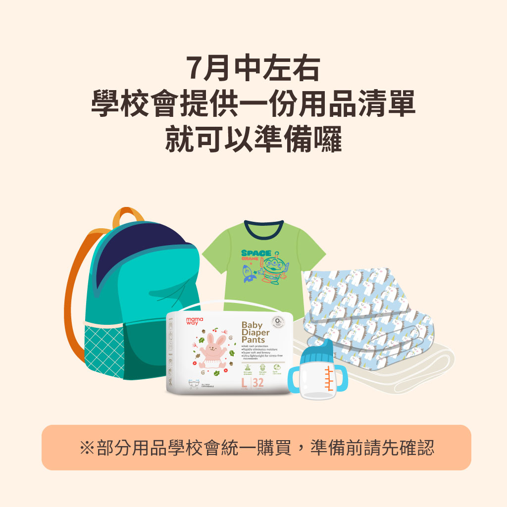 育和生長幼稚園用品一式