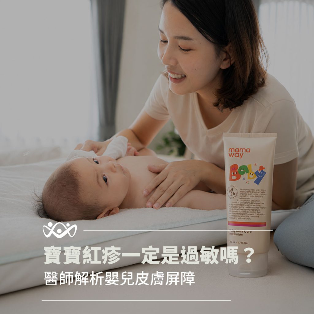 寶寶臉頰泛紅 / 媽媽觀察寶寶皮膚 / 寶寶肌膚照護情境圖