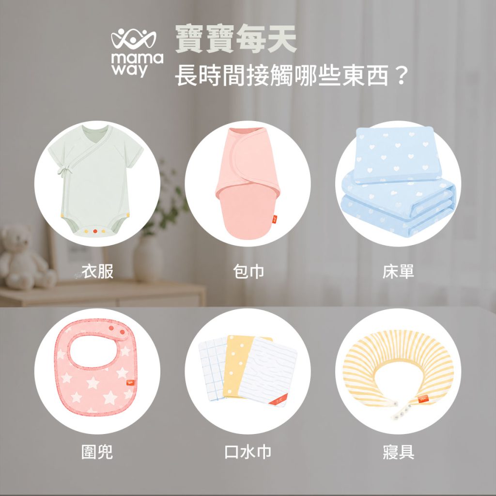 寶寶衣物包巾與寢具長時間接觸皮膚,清潔用品成分與沖洗乾淨都需要留意