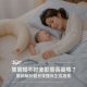 陪伴寶寶睡覺，說明嬰兒夜醒與生長激素的關係
