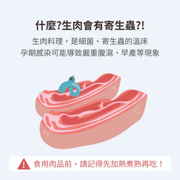 煮熟的肉品對孕婦較佳