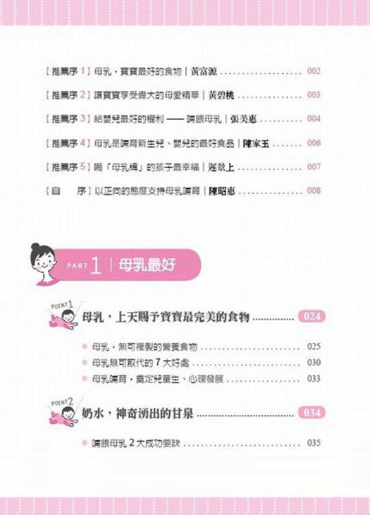 母乳最好(最新修訂版)