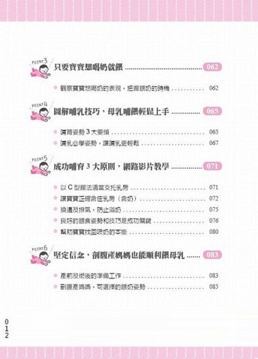 母乳最好(最新修訂版)