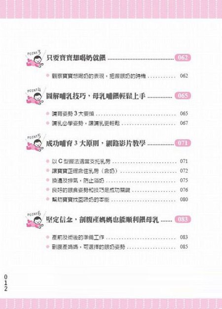 母乳最好(最新修訂版)