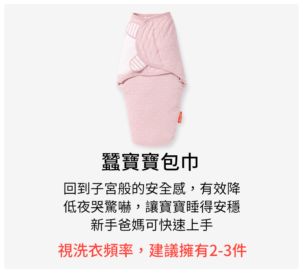 蠶寶寶包巾 蠶寶寶包巾
