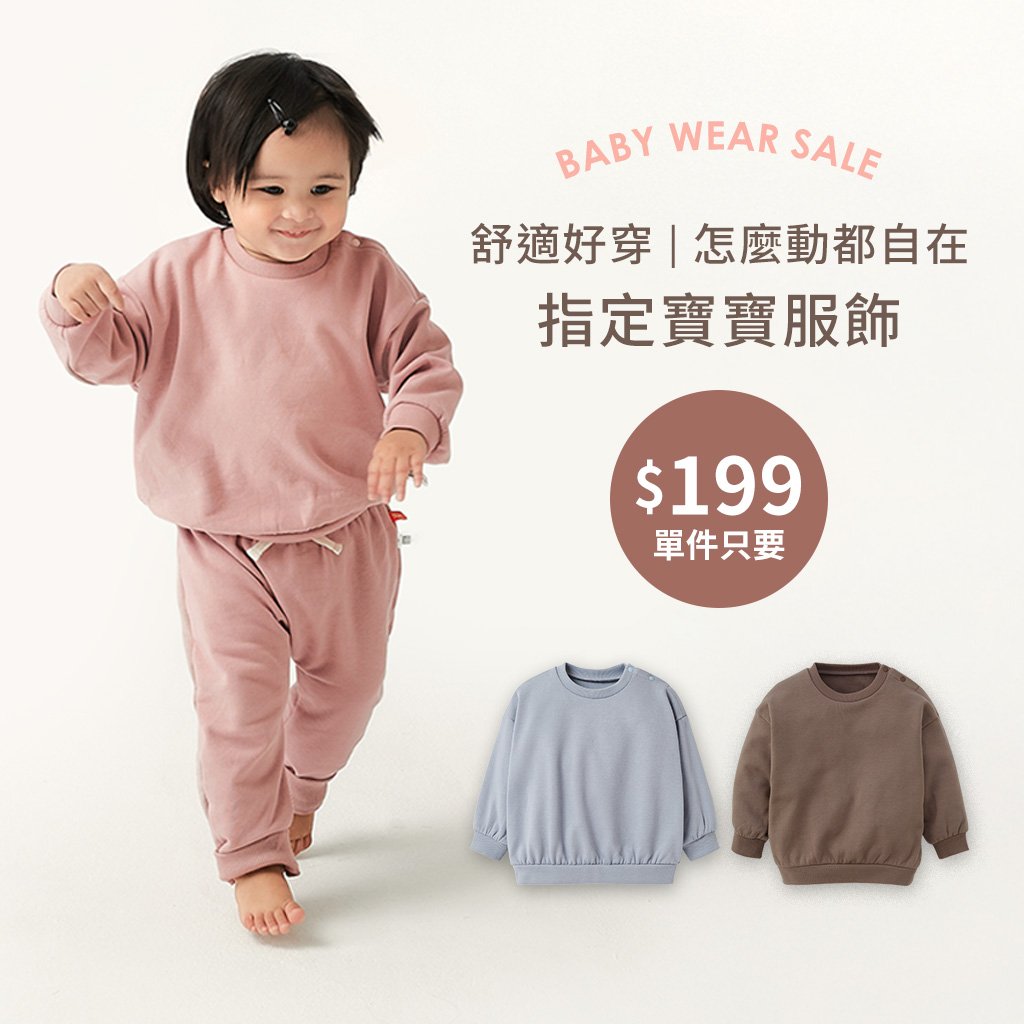 寶寶服199 寶寶服199