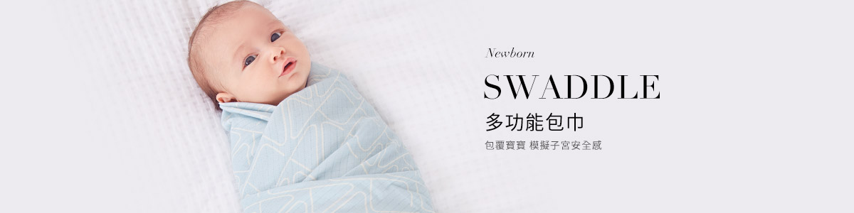 嬰兒包巾推薦｜新生兒包巾｜嬰兒背巾推薦