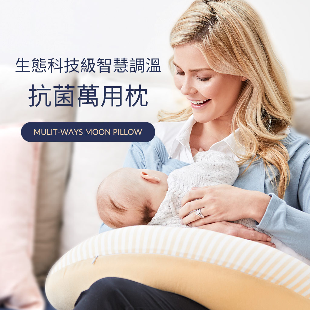 醫療級智慧調溫哺乳枕/孕婦枕推薦