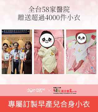 早產兒基金會公益合作 早產兒基金會公益合作