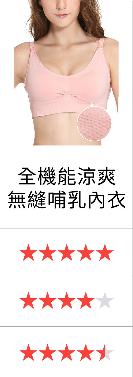 全機能涼爽無縫哺乳內衣