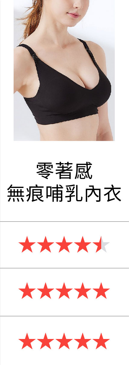 零著感無痕哺乳內衣