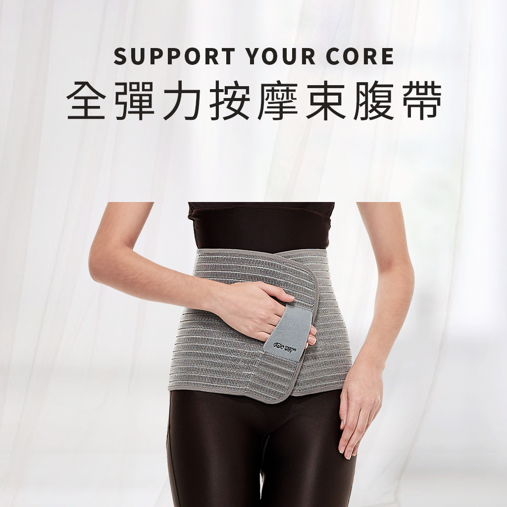 全彈力按摩收腹帶 全彈力按摩收腹帶