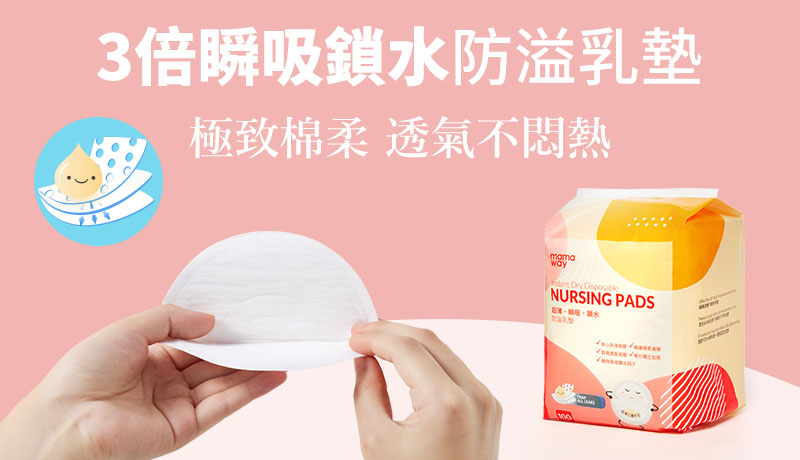 3倍瞬吸鎖水防溢乳墊