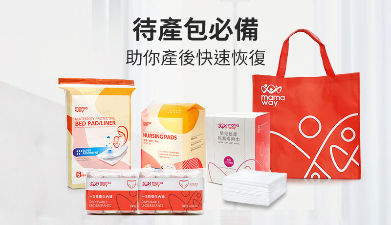 待產包必備助你產後快速恢復