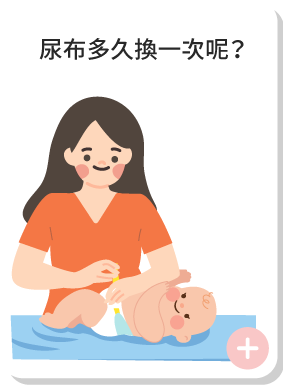 尿布多久換一次呢?