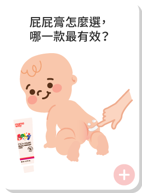 屁屁膏怎麼選,哪一款最有效?