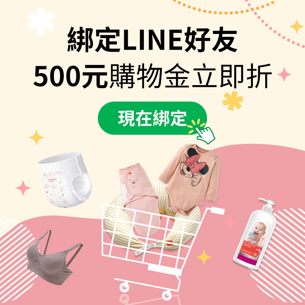 綁帶Line抽500元抵用券
