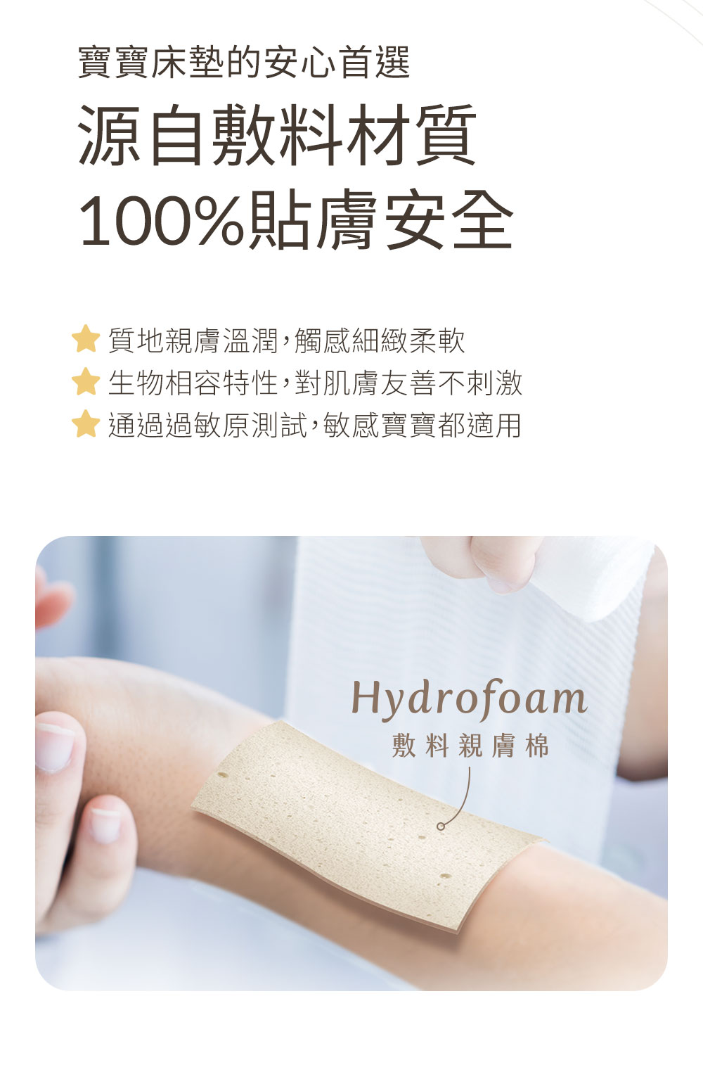 Hydrofoam 敷料親膚棉寢具系列
