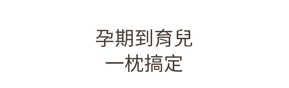 智慧調溫抗菌萬用枕-月亮枕